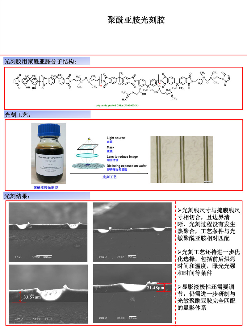 T5043聚酰亚胺光刻胶